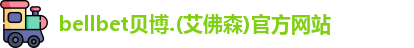 BB贝博